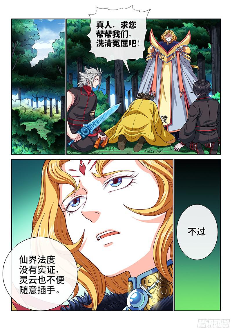 我是大神仙第九十九话我就是广陵君