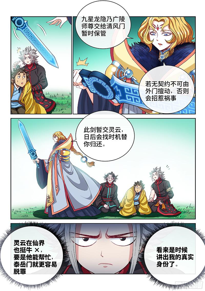 我是大神仙第九十九话我就是广陵君