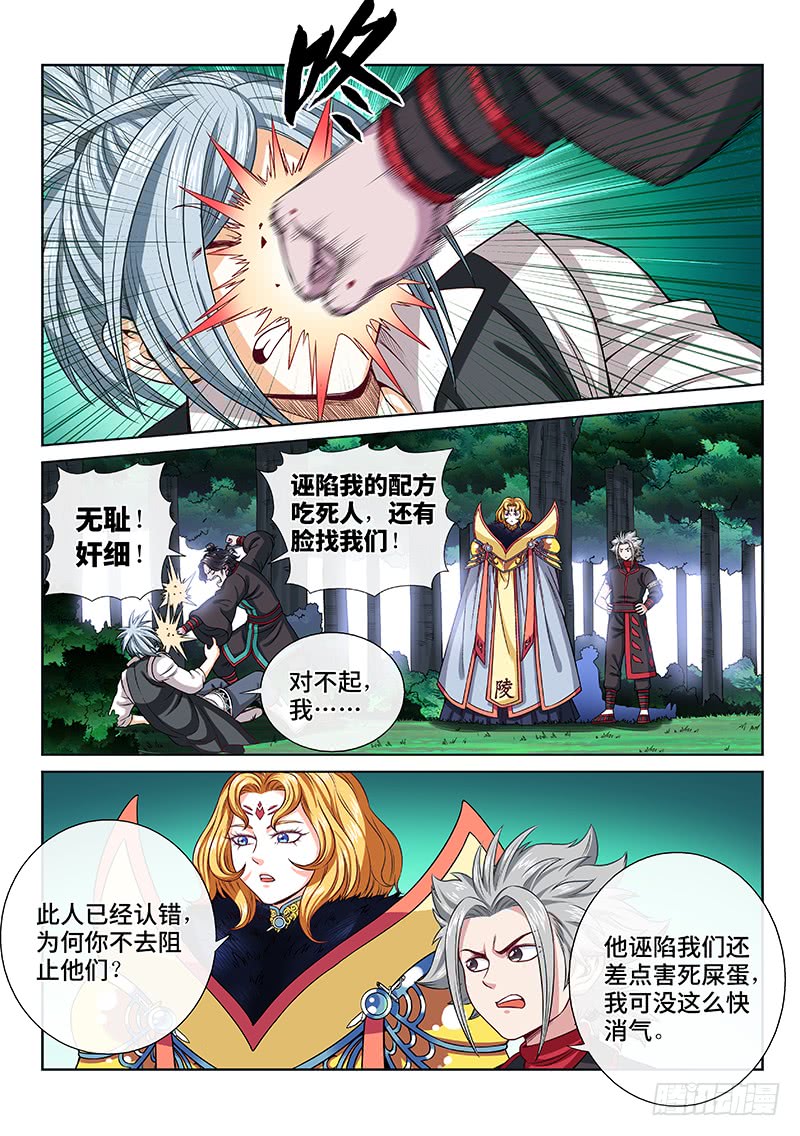 我是大神仙第一百话三个问题
