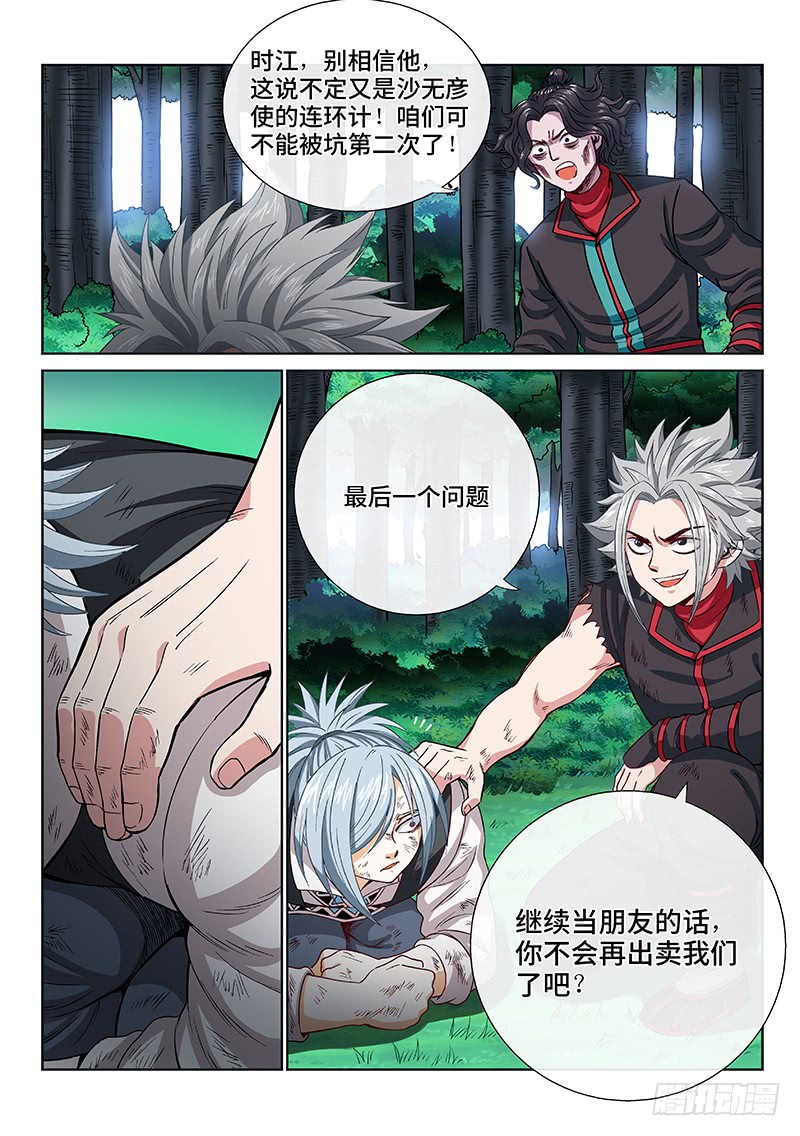 我是大神仙第一百话三个问题