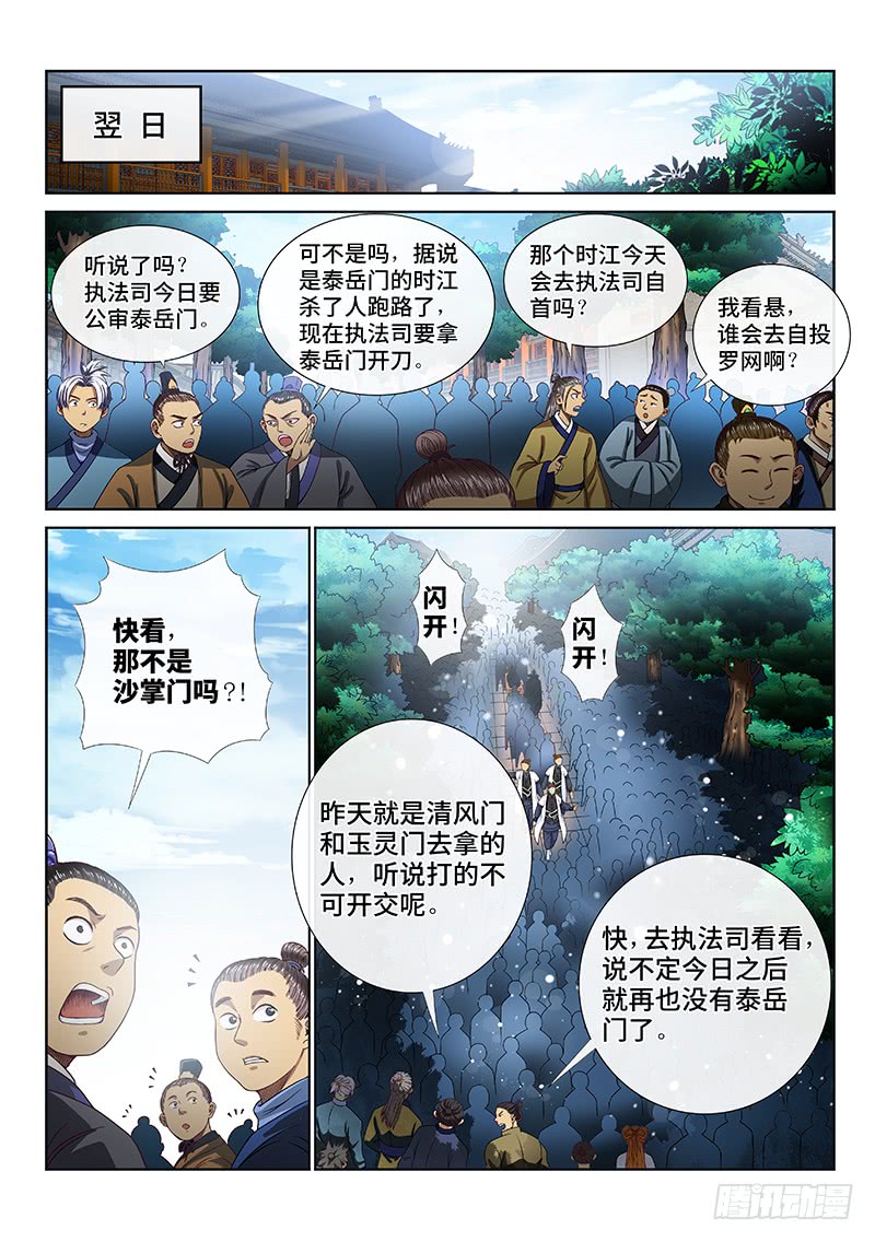 我是大神仙第一百话三个问题