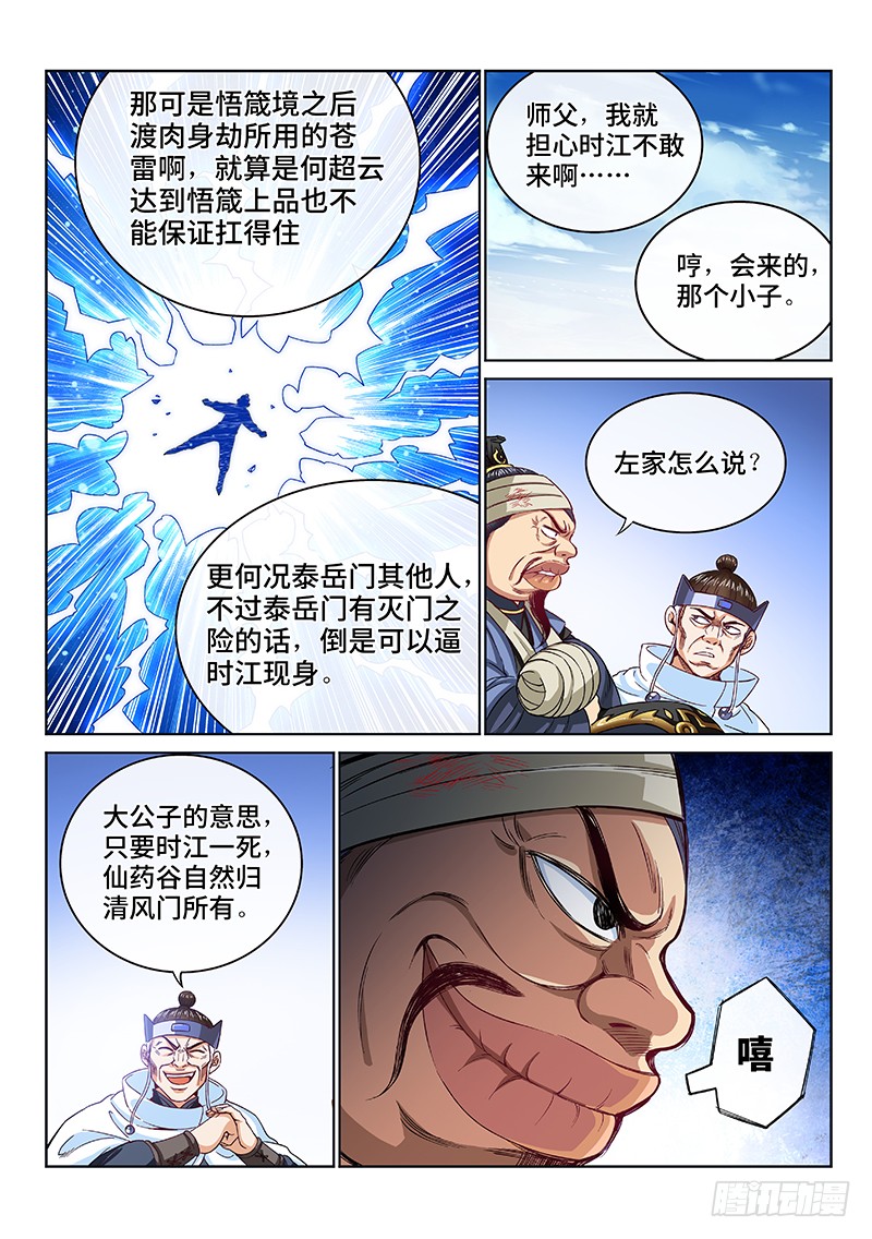 我是大神仙第一百话三个问题