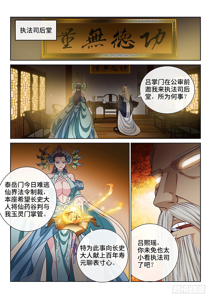 我是大神仙第一百话三个问题
