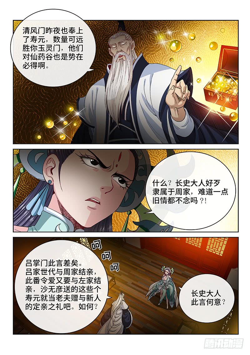 我是大神仙第一百话三个问题