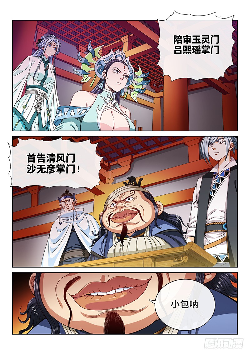 我是大神仙第一百话三个问题