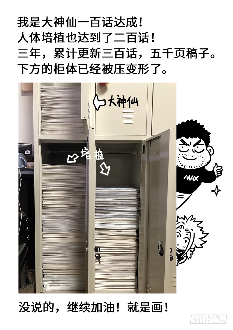 我是大神仙第一百话三个问题