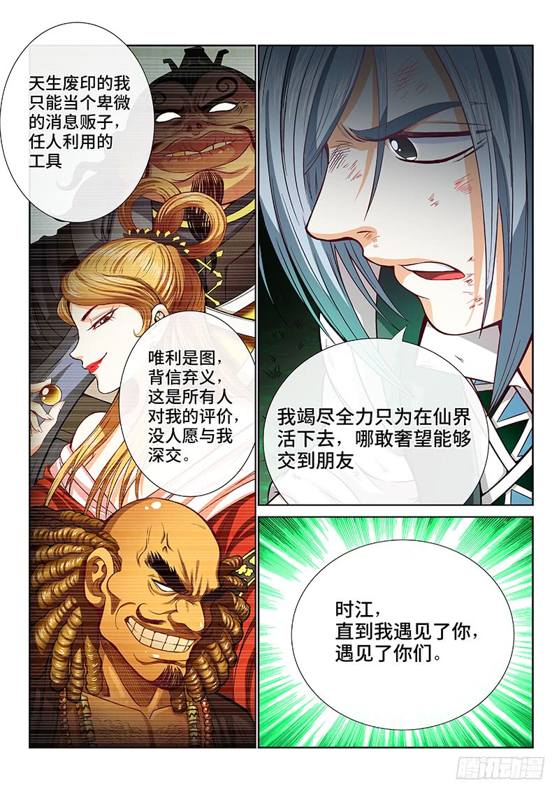 我是大神仙第一百话三个问题