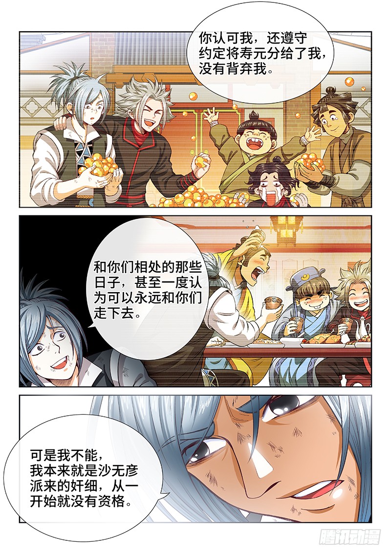 我是大神仙第一百话三个问题