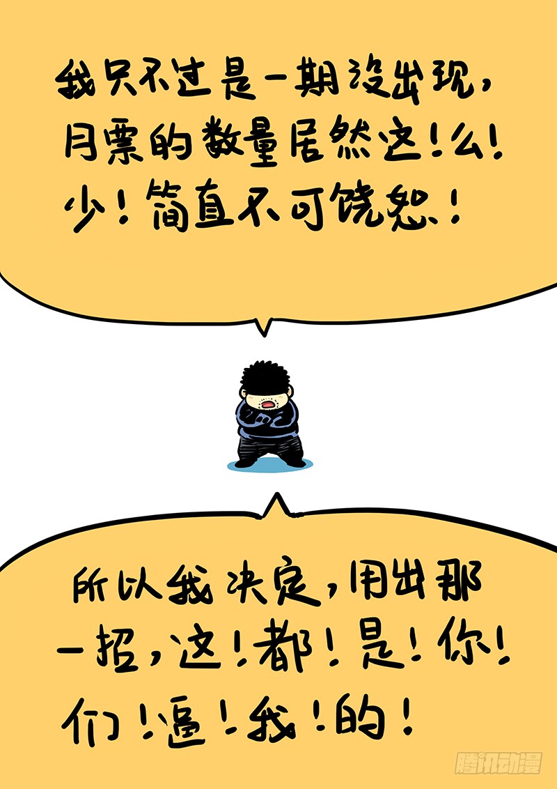 我是大神仙番外篇求月票之路SE01