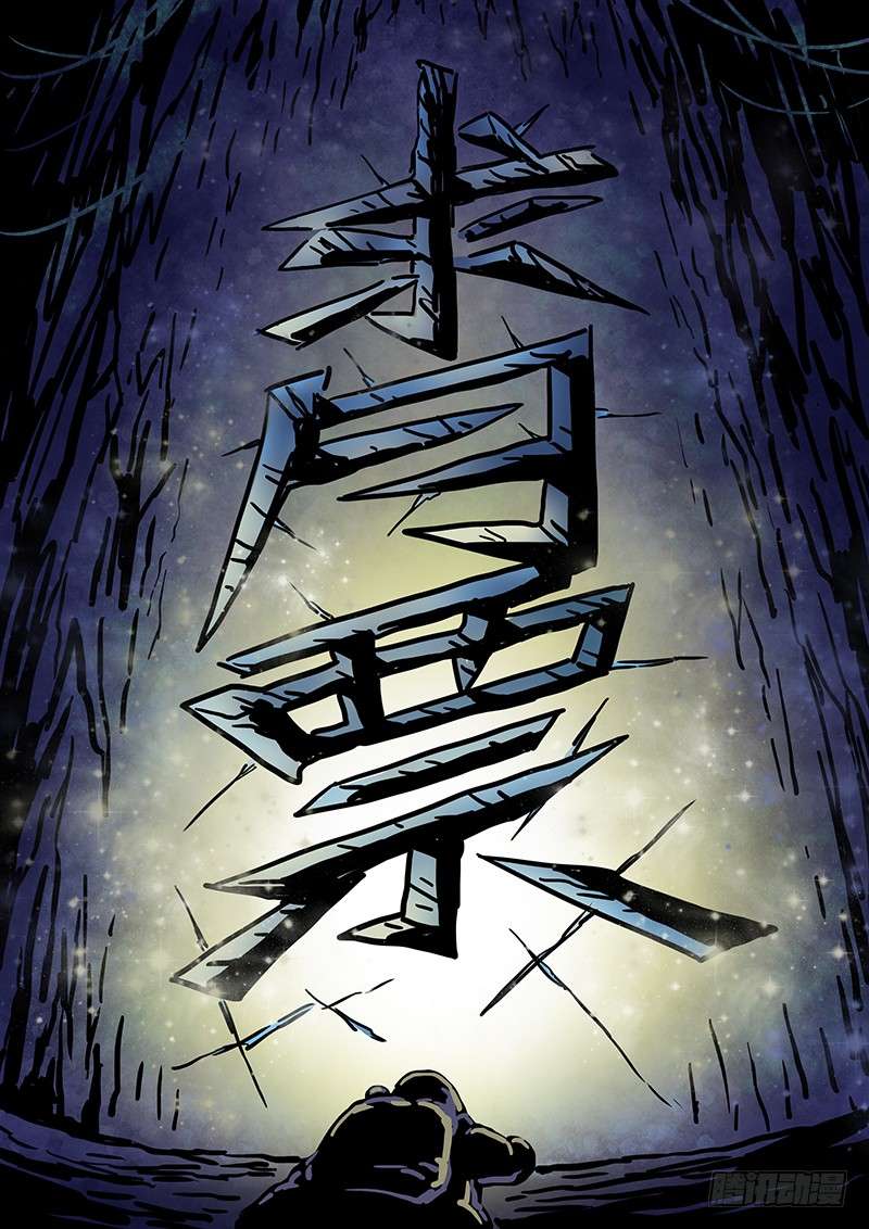 我是大神仙番外篇求月票之路SE01
