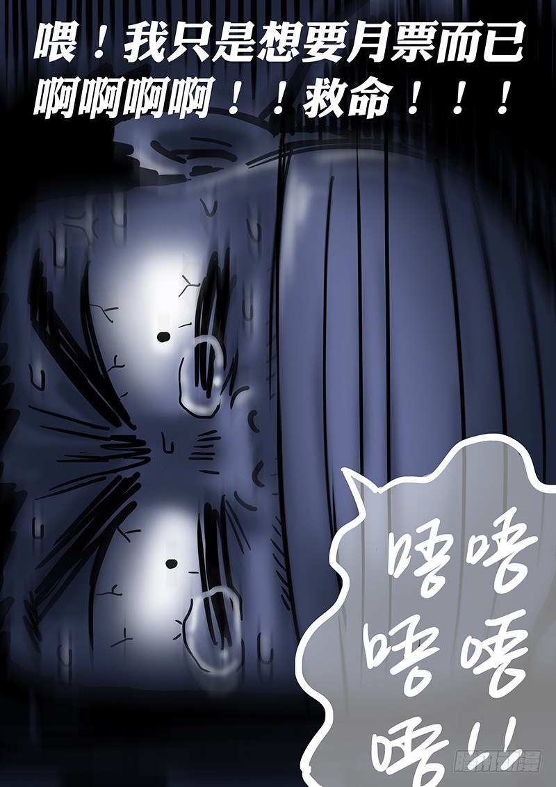 我是大神仙番外篇求月票之路SE01