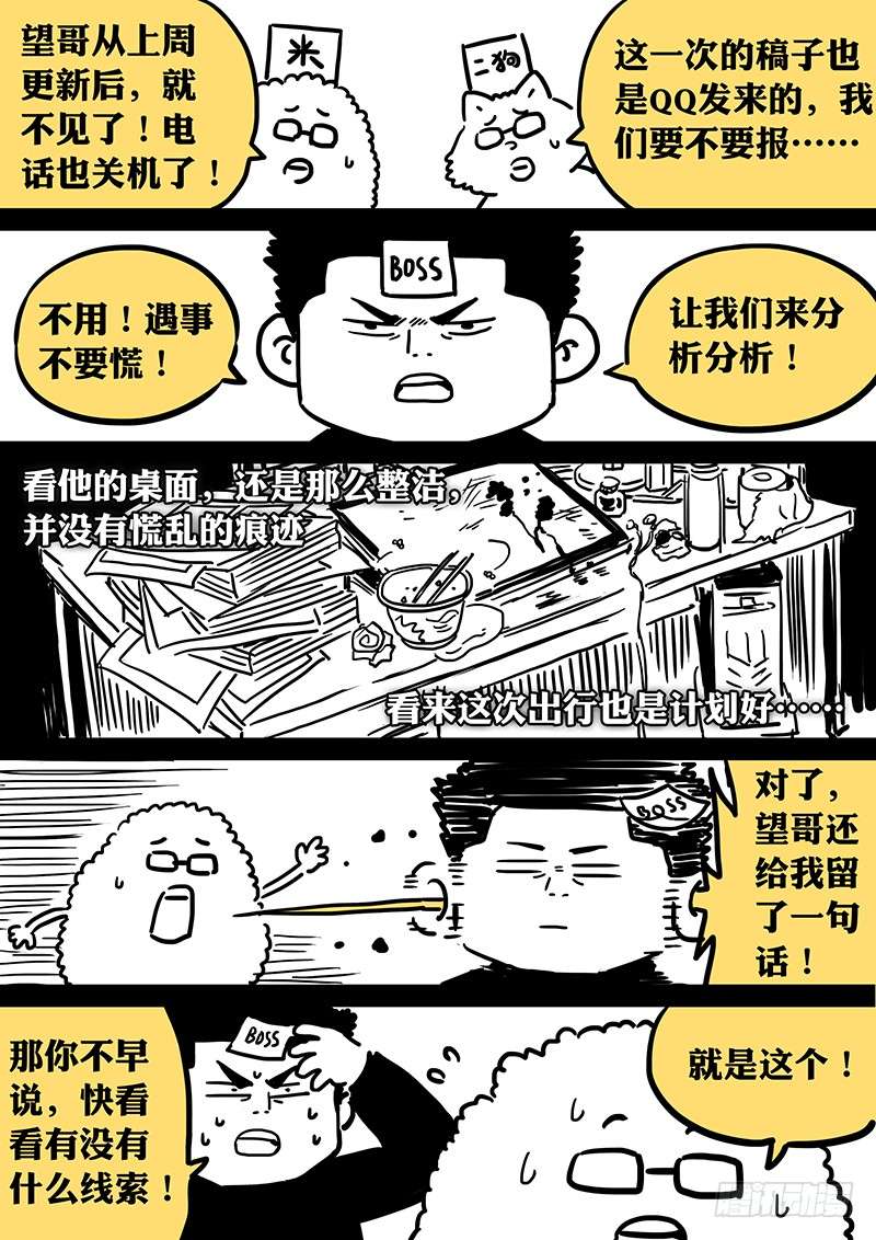 我是大神仙番外篇求月票之路SE01