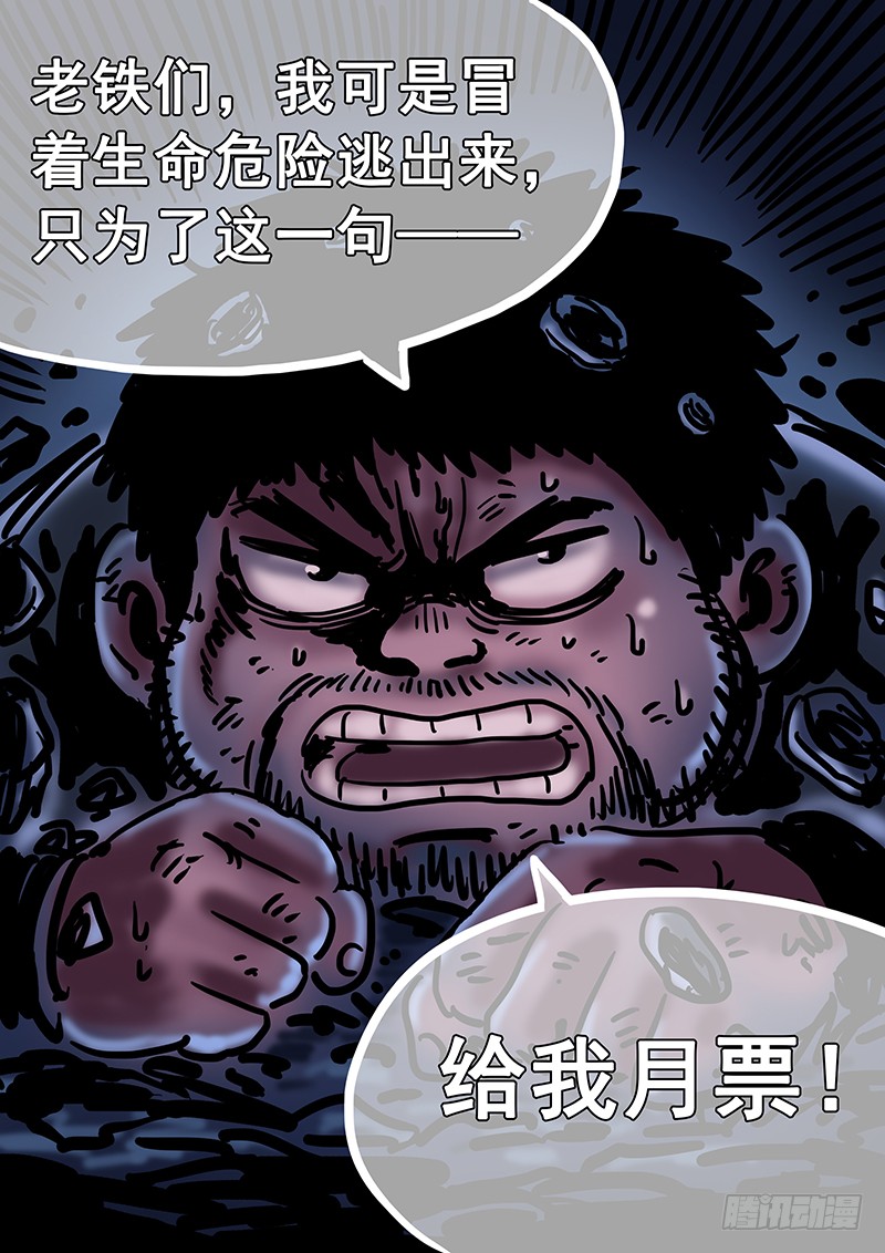 我是大神仙番外篇求月票之路SE01