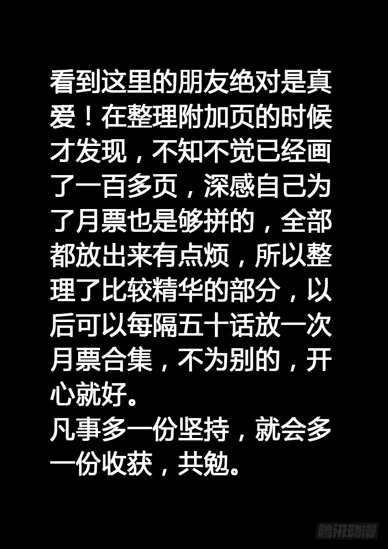 我是大神仙番外篇求月票之路SE01