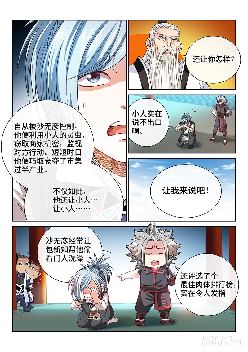 我是大神仙第一零一话公 审