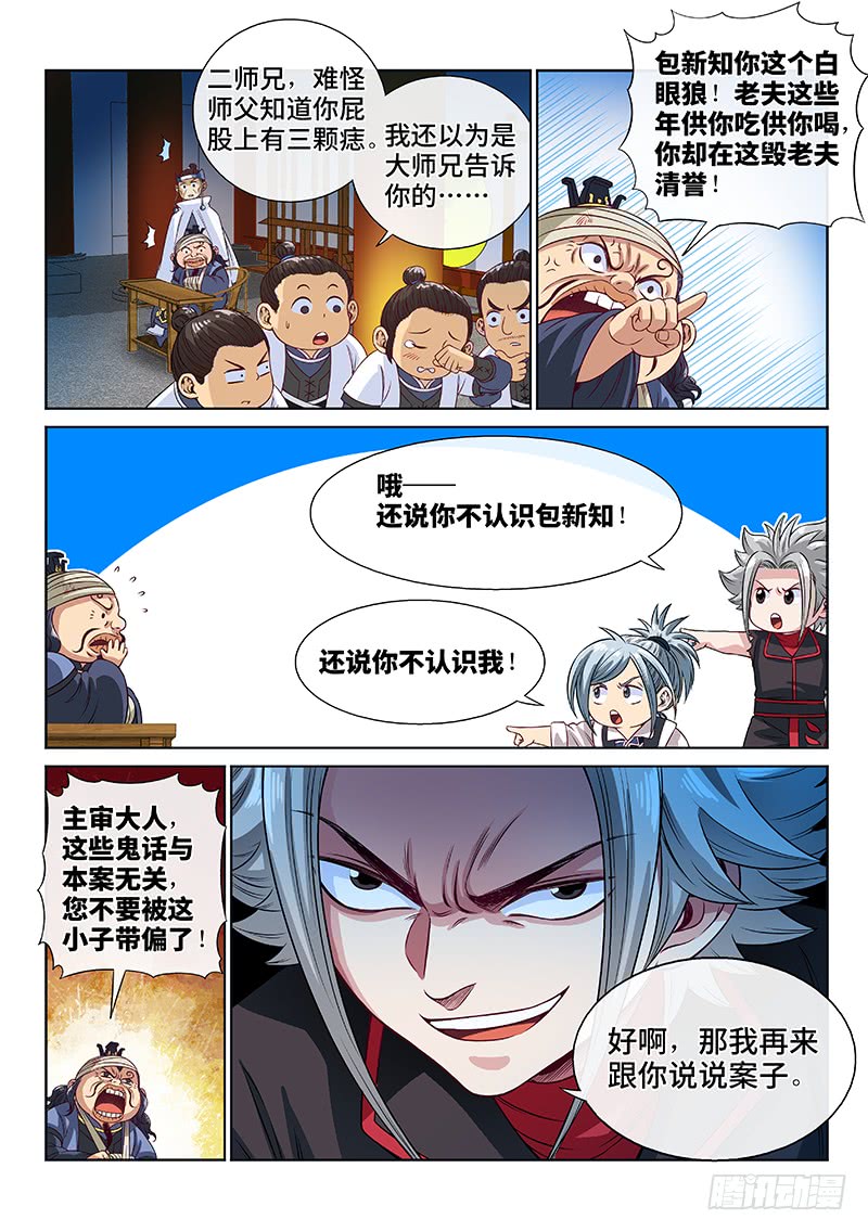 我是大神仙第一零一话公 审