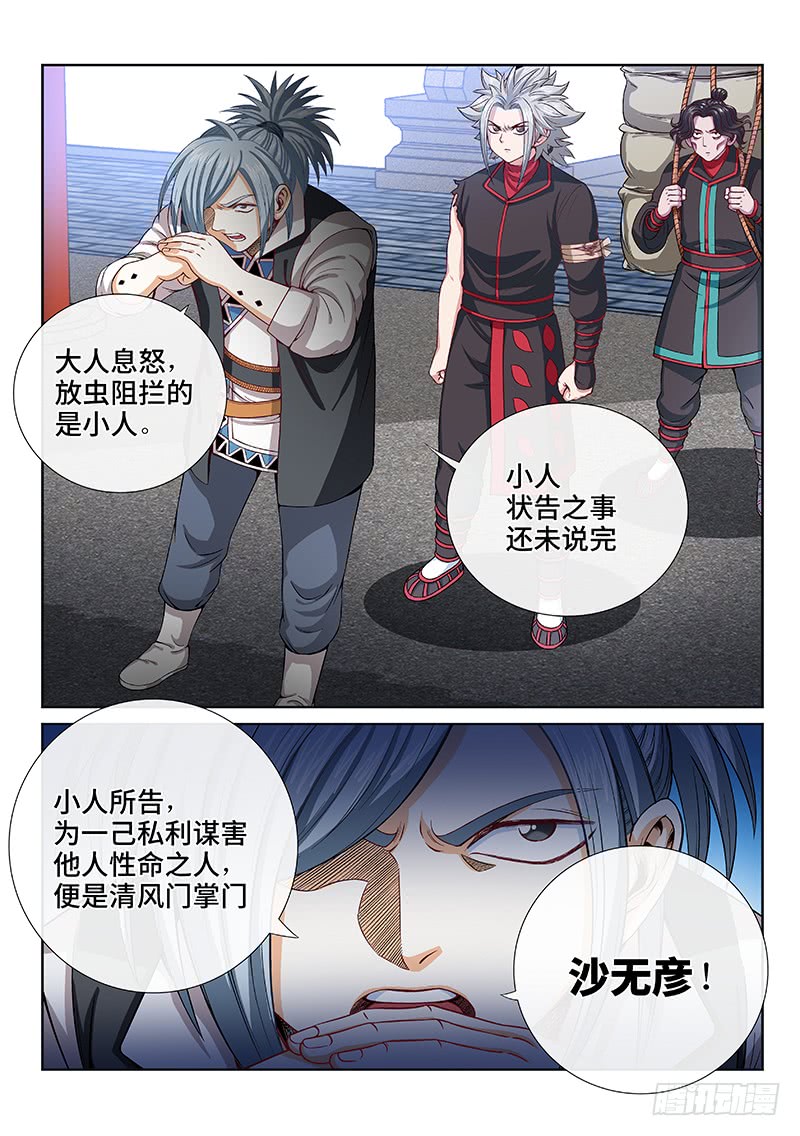 我是大神仙第一零一话公 审