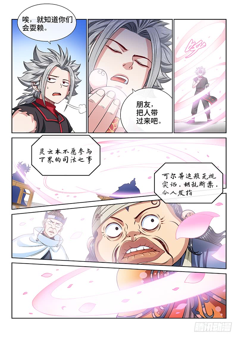 我是大神仙第一零二话证 人