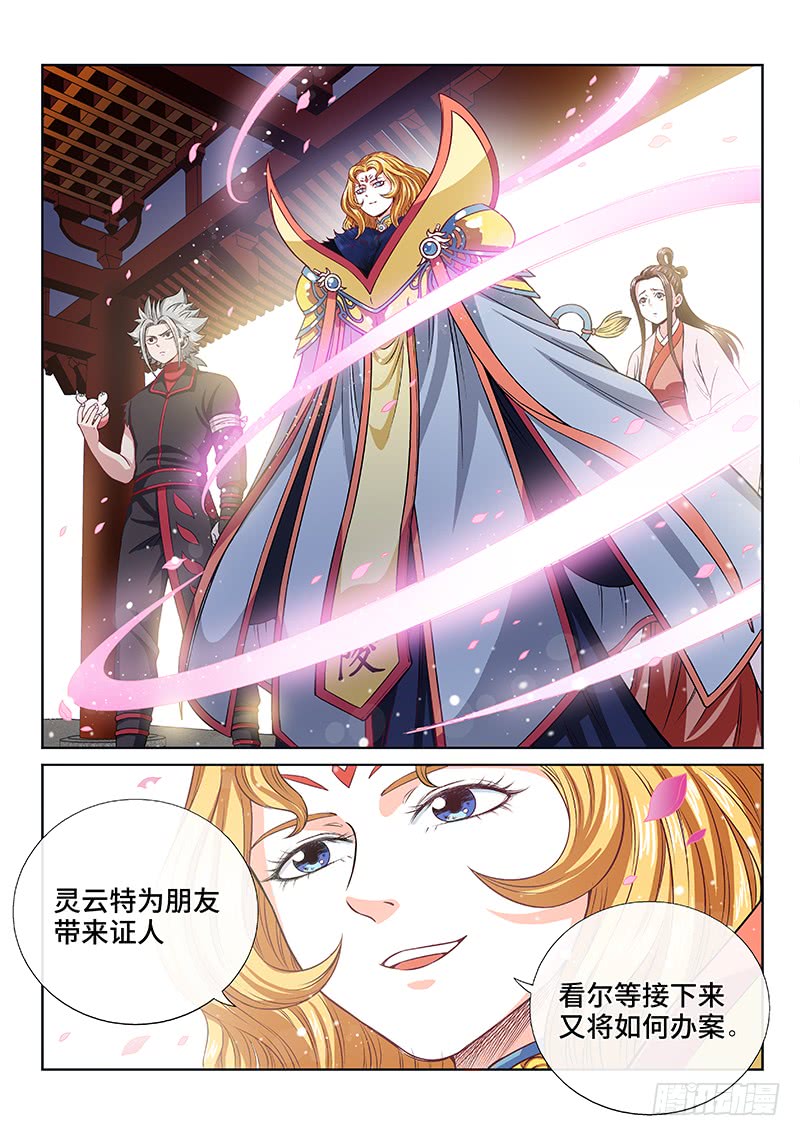 我是大神仙第一零二话证 人
