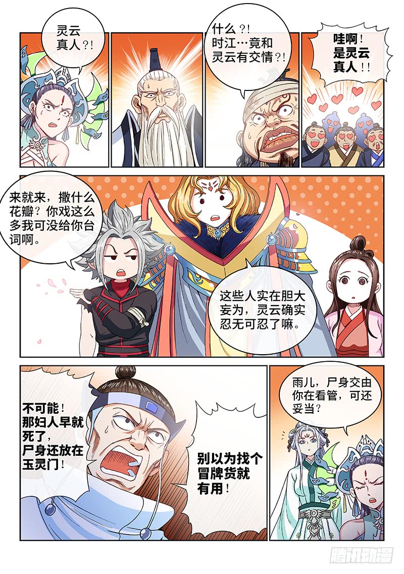 我是大神仙第一零二话证 人