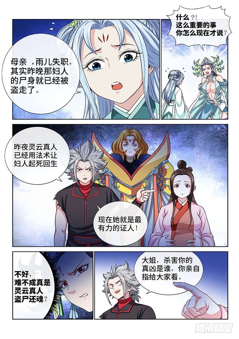 我是大神仙第一零二话证 人
