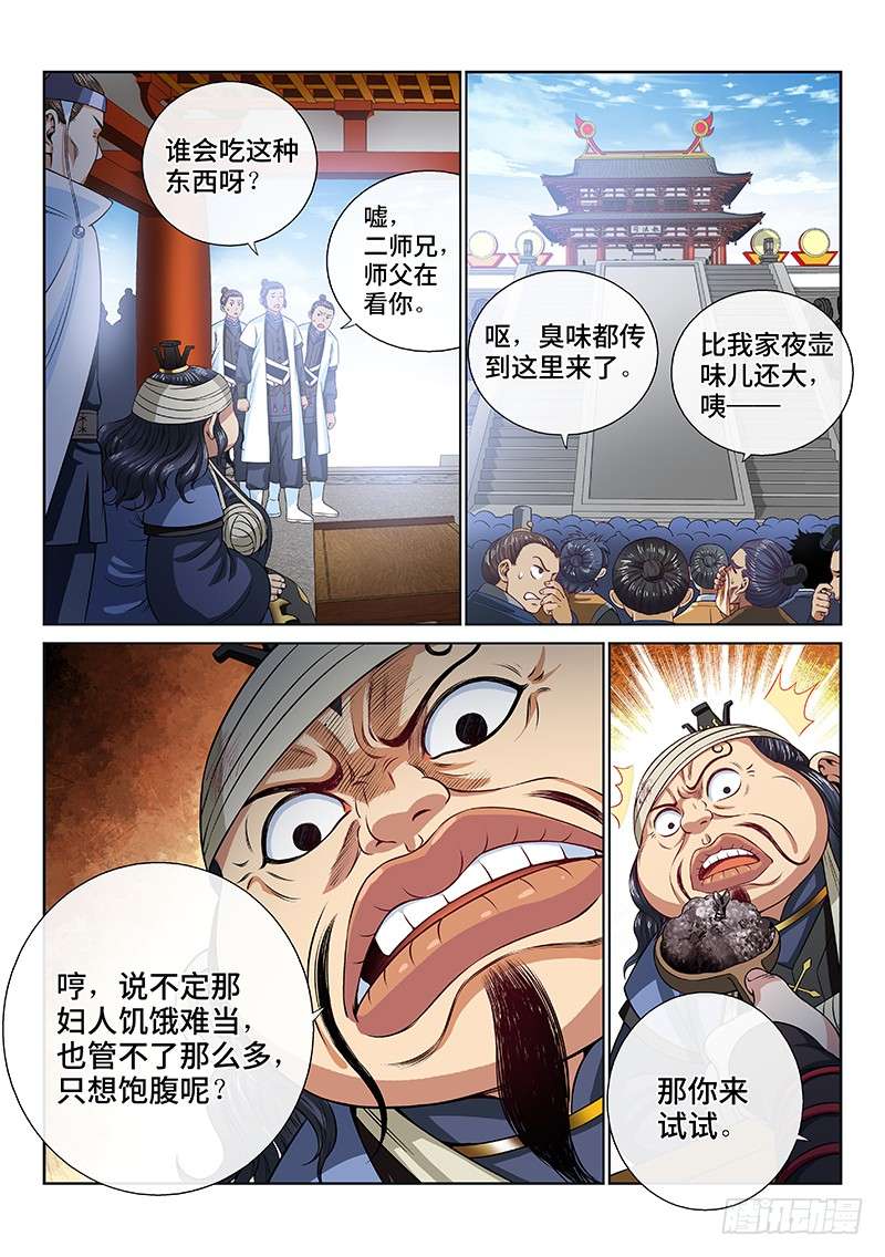 我是大神仙第一零二话证 人