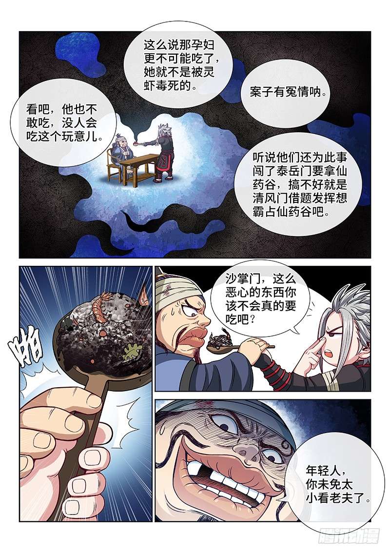 我是大神仙第一零二话证 人
