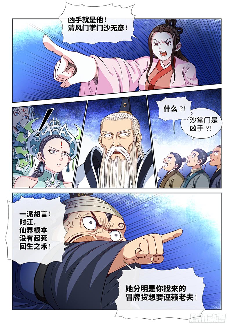 我是大神仙第一零三话真相大白