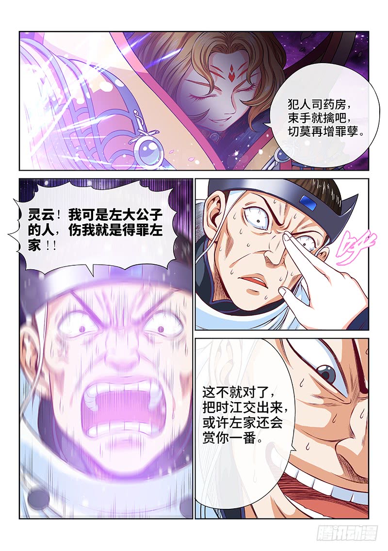 我是大神仙第一零三话真相大白