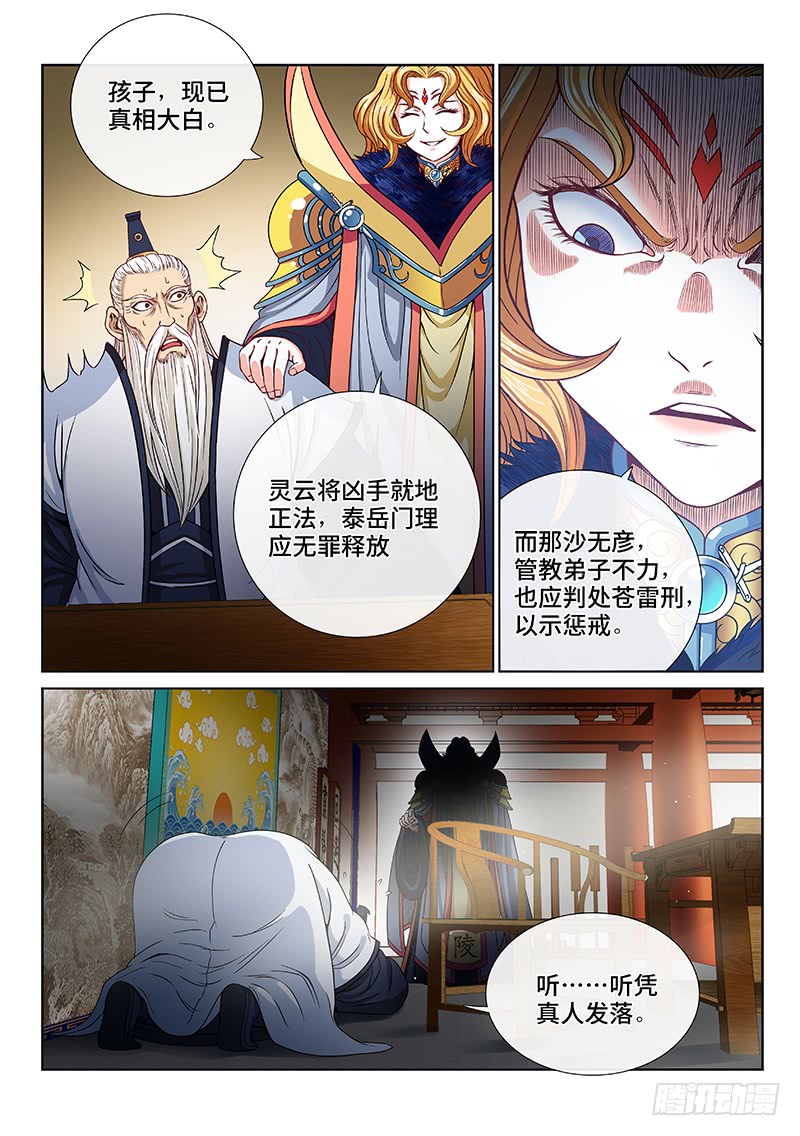 我是大神仙第一零三话真相大白