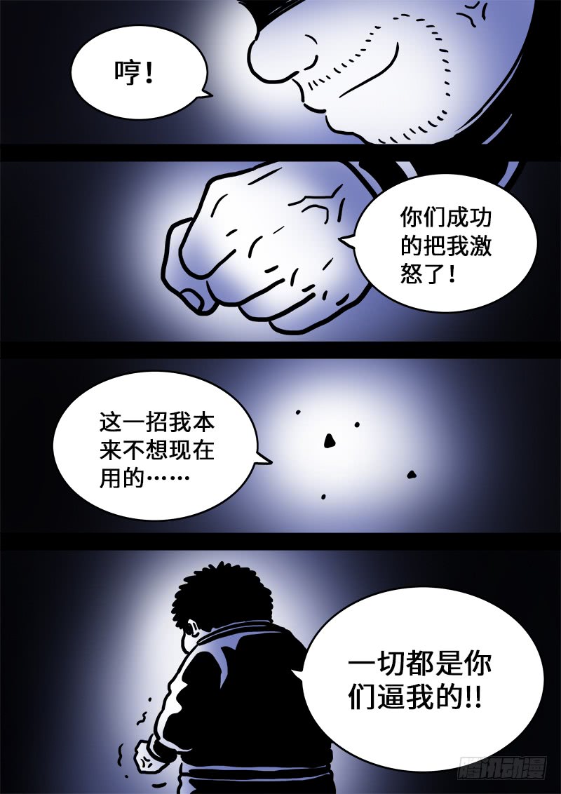 我是大神仙第一零三话真相大白