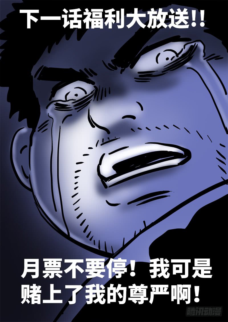 我是大神仙第一零三话真相大白