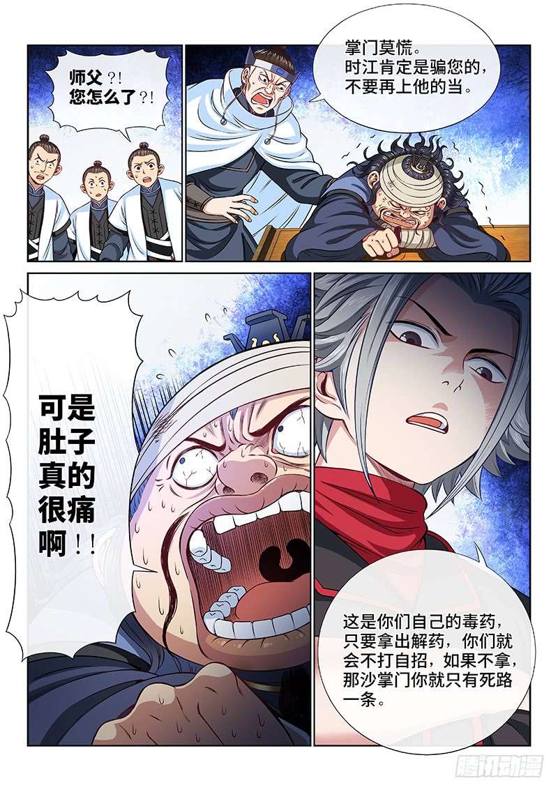 我是大神仙第一零三话真相大白