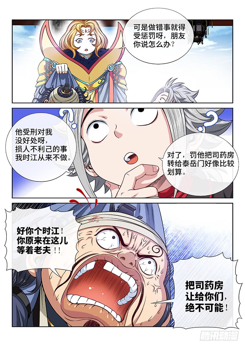 我是大神仙第一零四话计 策