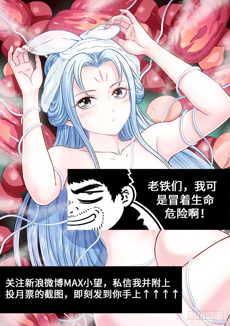 我是大神仙第一零四话计 策