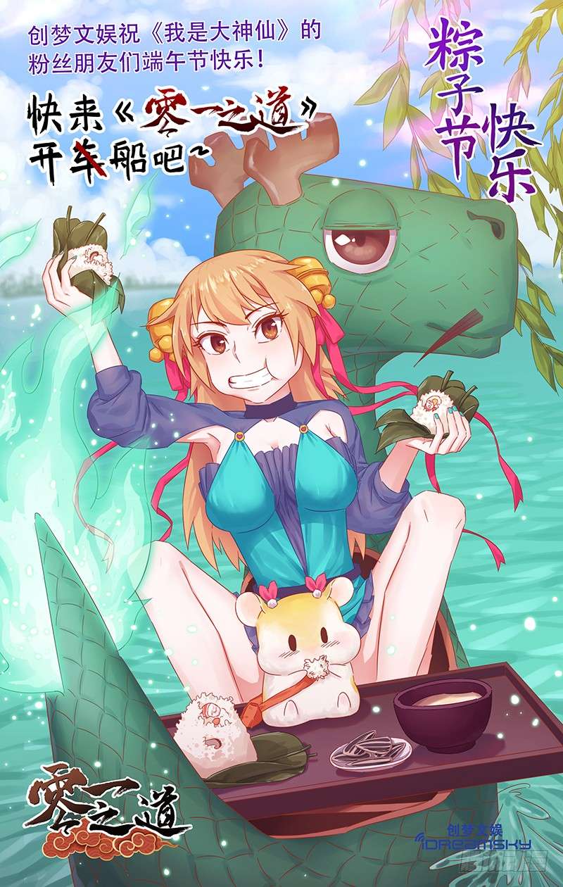 我是大神仙第一零四话计 策
