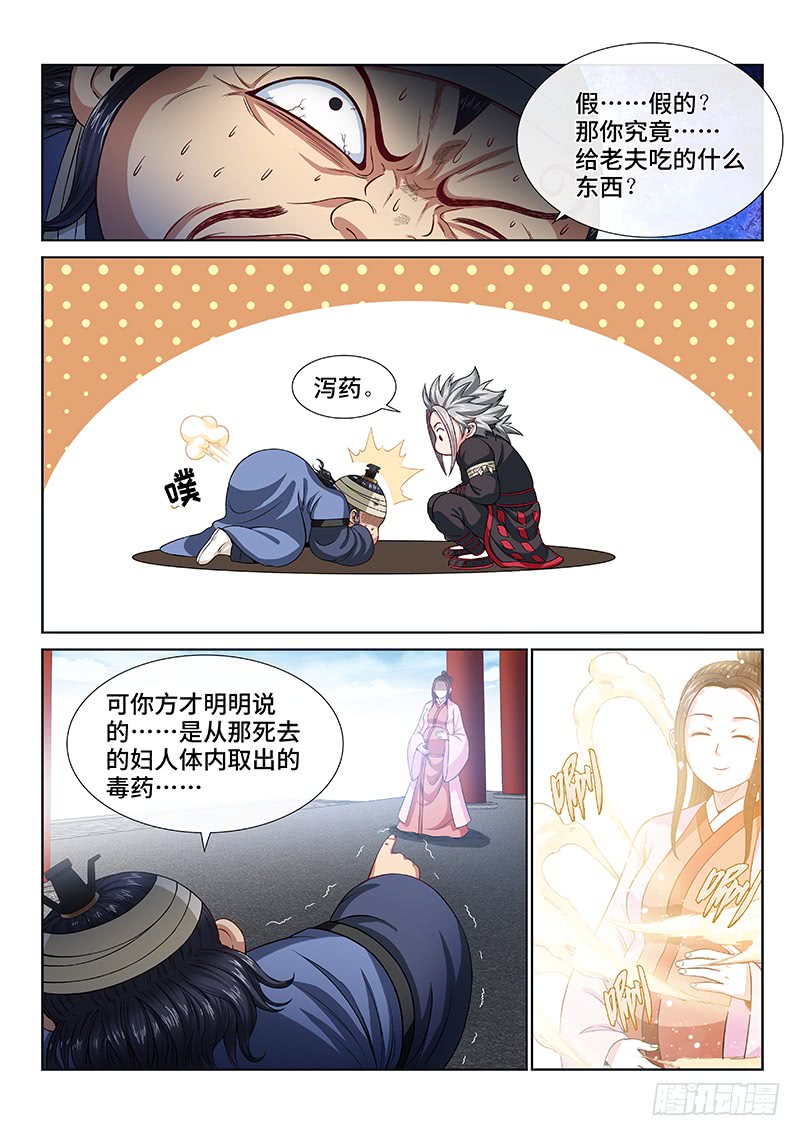 我是大神仙第一零四话计 策