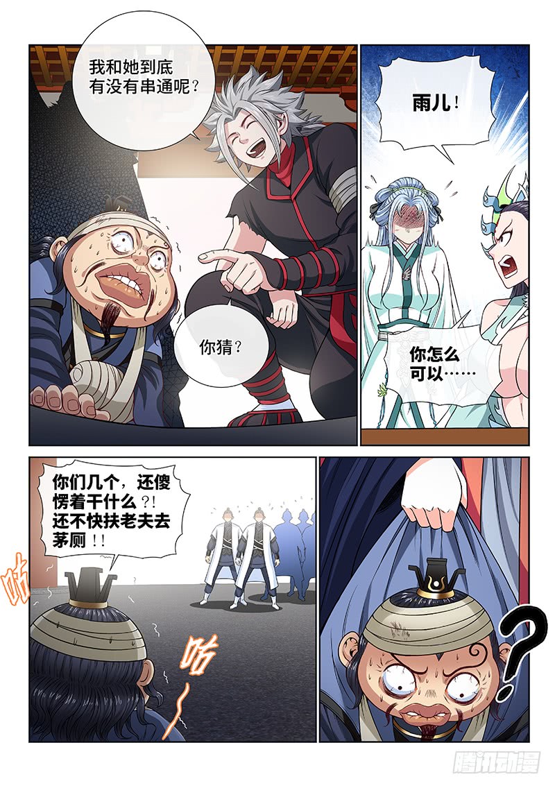 我是大神仙第一零四话计 策