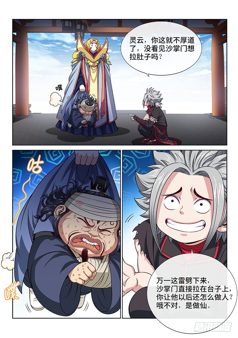 我是大神仙第一零四话计 策