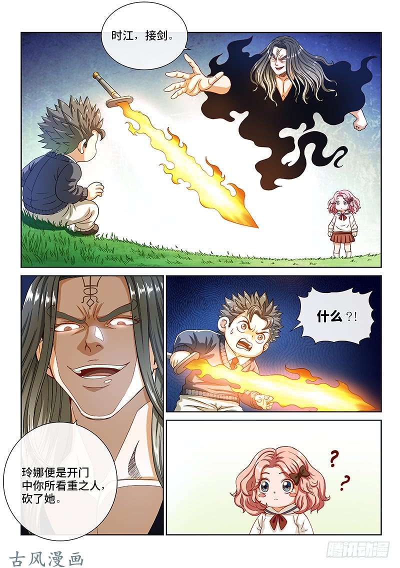 我是大神仙第一四零话·看重之人