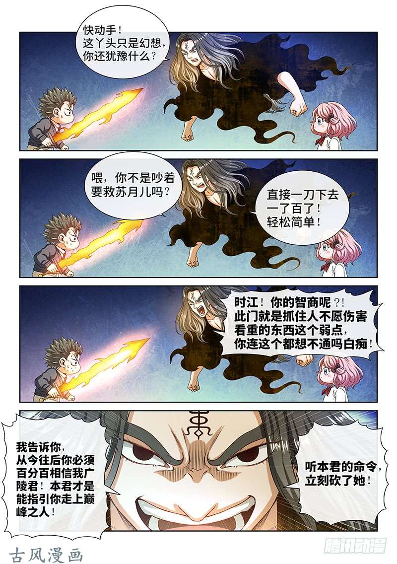 我是大神仙第一四零话·看重之人