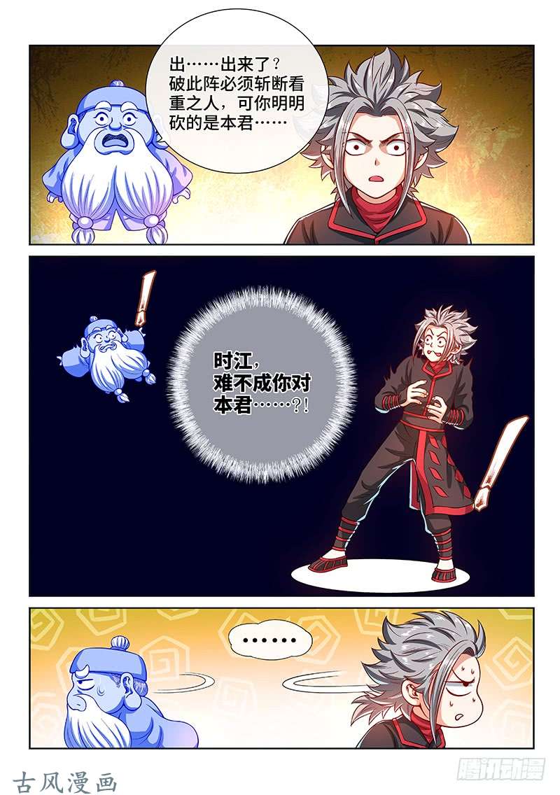 我是大神仙第一四零话·看重之人