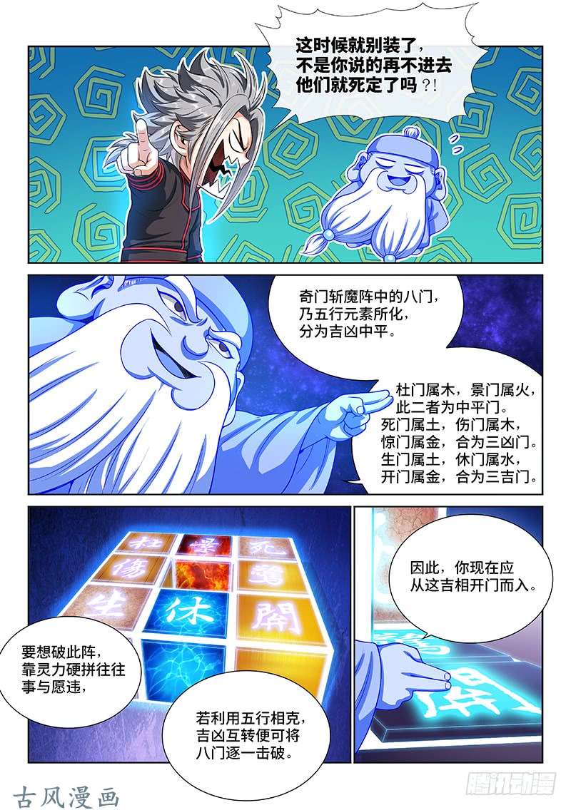 我是大神仙第一四零话·看重之人