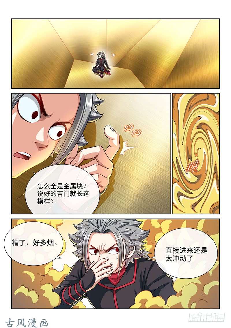 我是大神仙第一四零话·看重之人