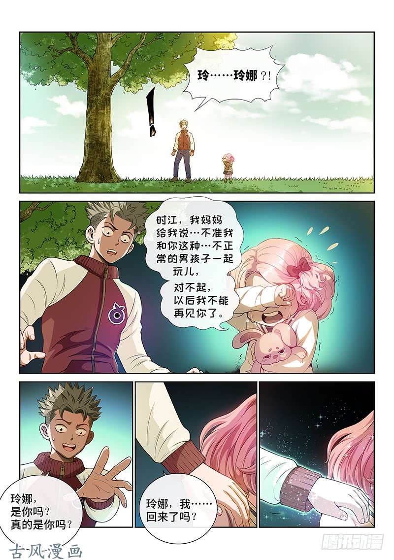 我是大神仙第一四零话·看重之人