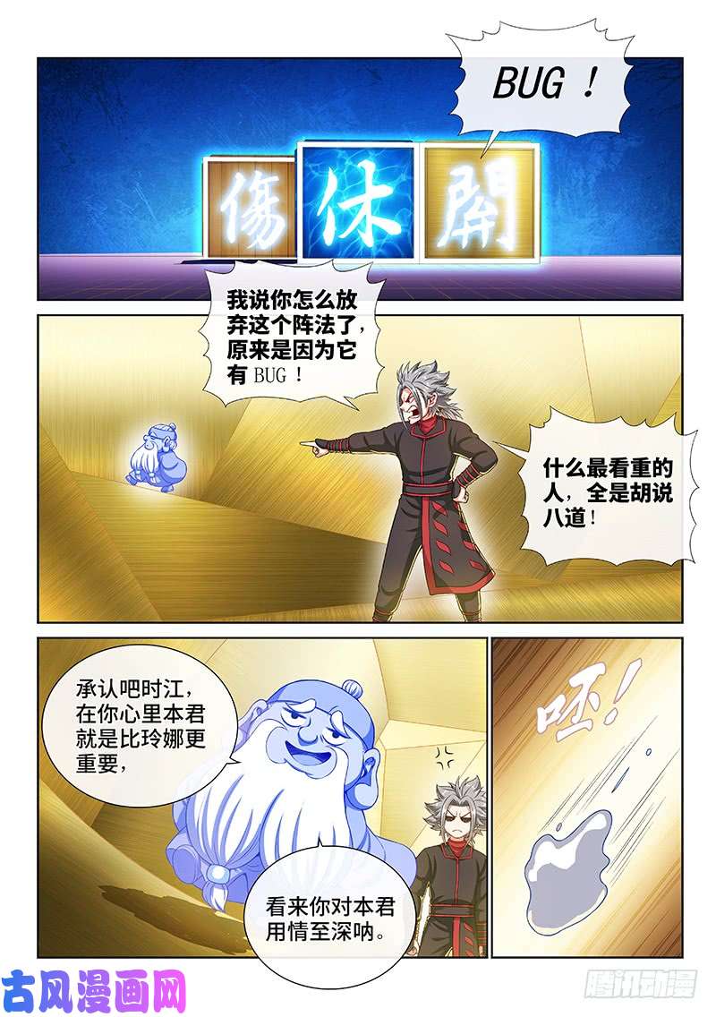 我是大神仙第一四一话·吸元纳素