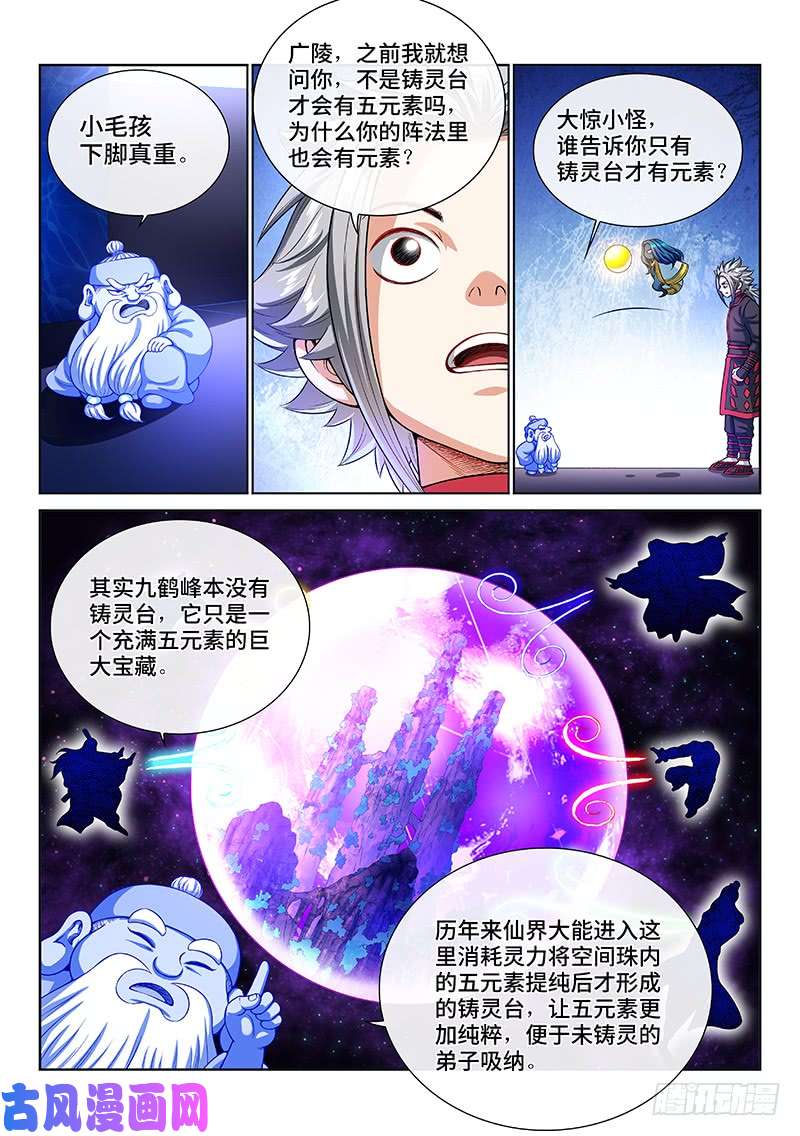 我是大神仙第一四一话·吸元纳素
