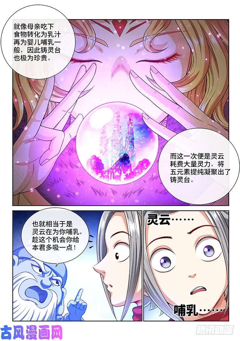 我是大神仙第一四一话·吸元纳素