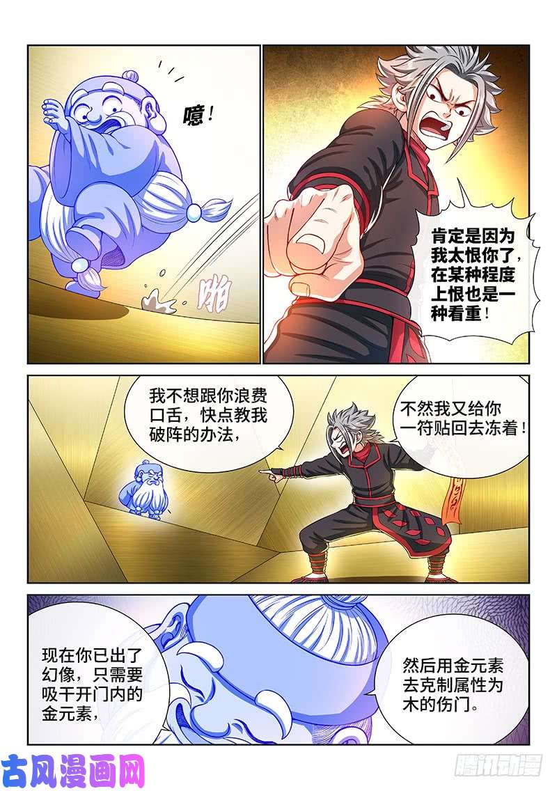 我是大神仙第一四一话·吸元纳素