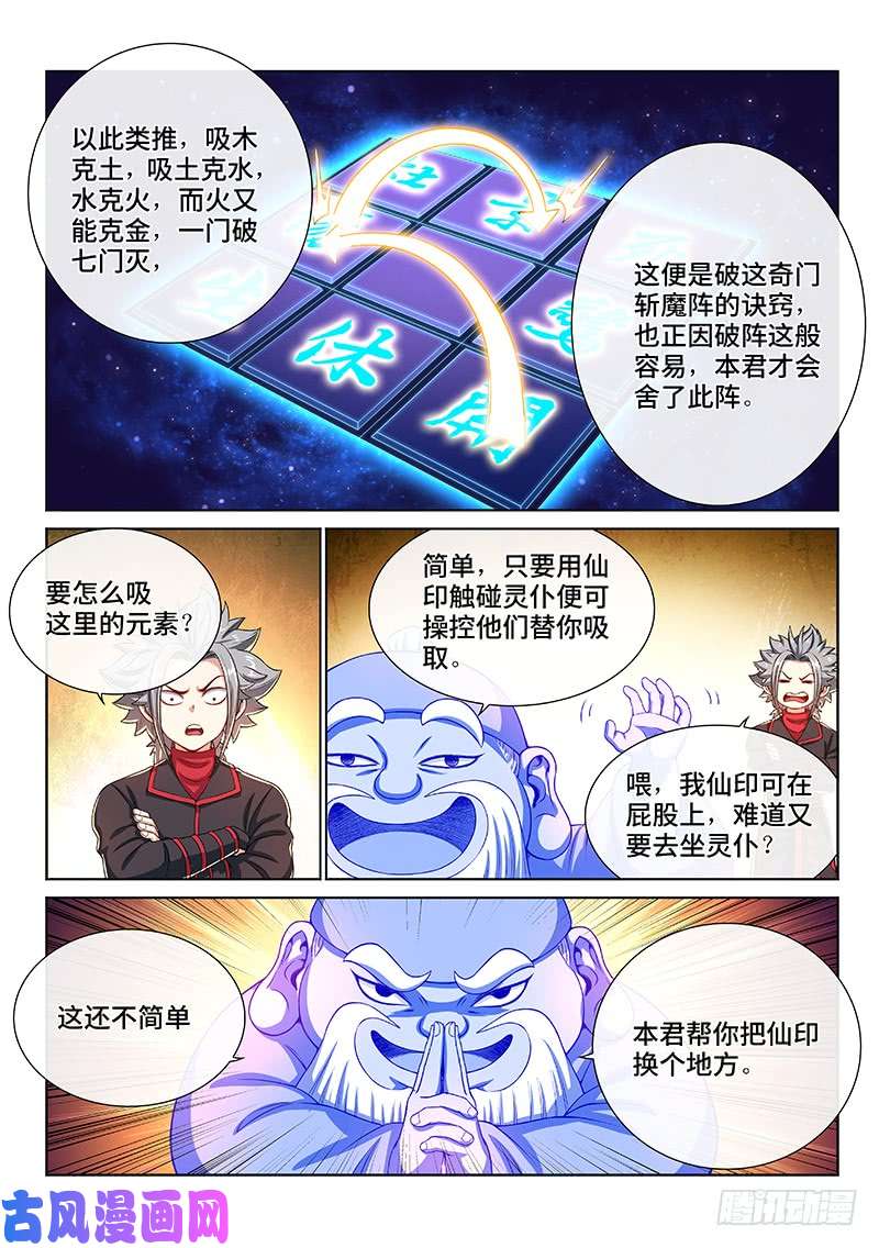 我是大神仙第一四一话·吸元纳素